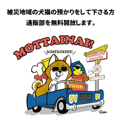 源吉商店通販部 無料開放のお知らせ