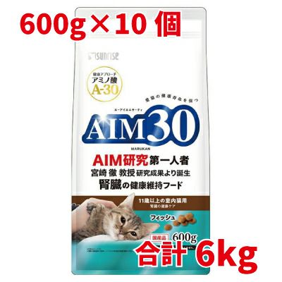 無償提供】AIM30 11歳以上の室内猫用 腎臓の健康ケア フィッシュ 600g 