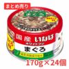 賞味期限2027年7月まで】いなば ホワイトフジ まぐろ 170g×24缶